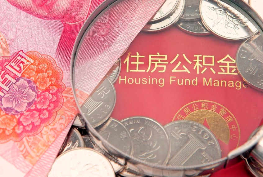 大悟公积金提取出来有什么影响吗（公积金提取后有影响吗）